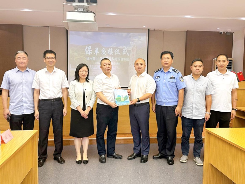 全國首單綠水青山—零碳鄉村綜合保險發布現場。中國太保產險浙江分公司供圖